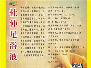 安国招商加盟 足浴液项目如何引领大健康产业新风口